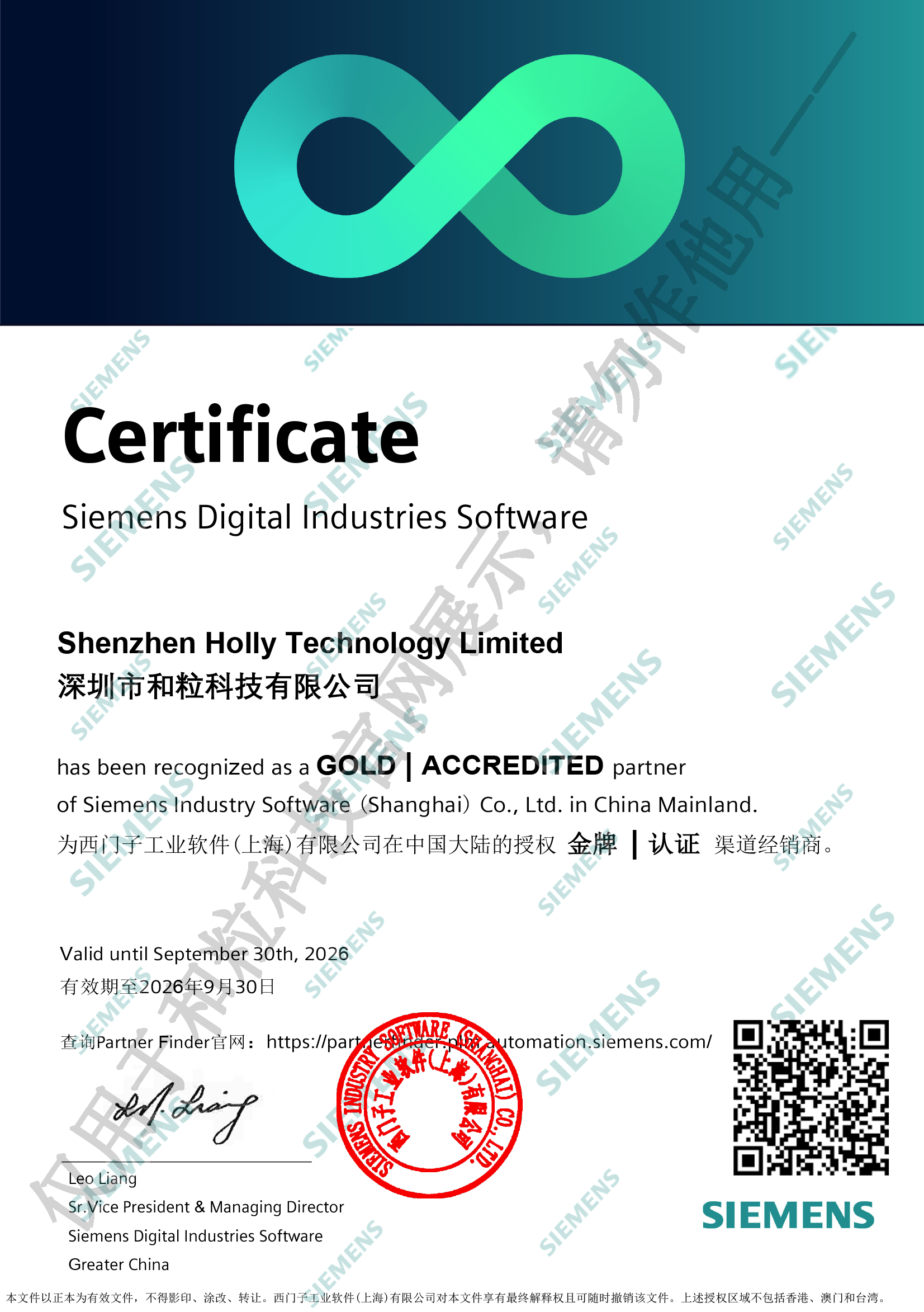 FY26西门子金牌代理证书